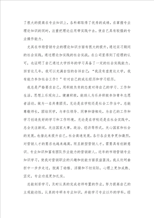 2022大学毕业自我鉴定1000字