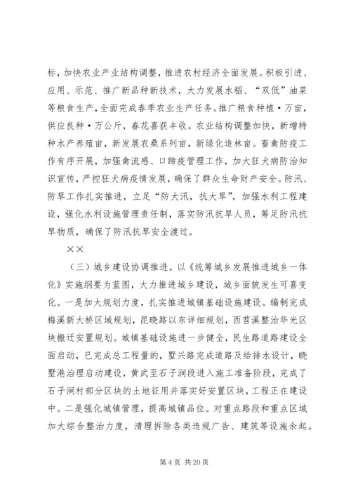 创新破难促发展干在实处争前列为全面完成全年目标任务而努力奋斗 (3).docx