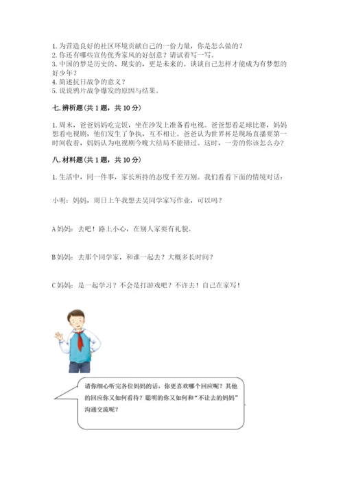 部编版五年级下册道德与法治期末检测卷精品【满分必刷】.docx