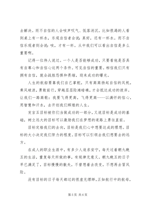 制定目标发言稿.docx