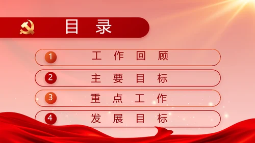 红色大气党建廉政述职报告PPT