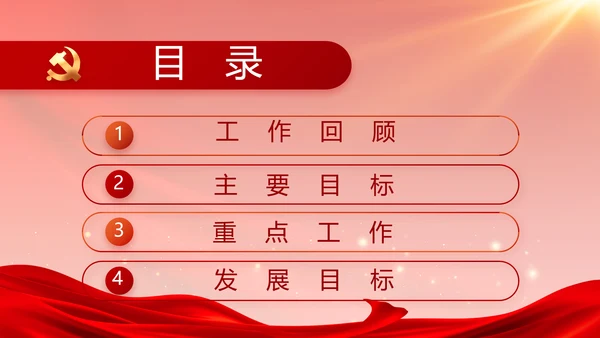 红色大气党建廉政述职报告PPT