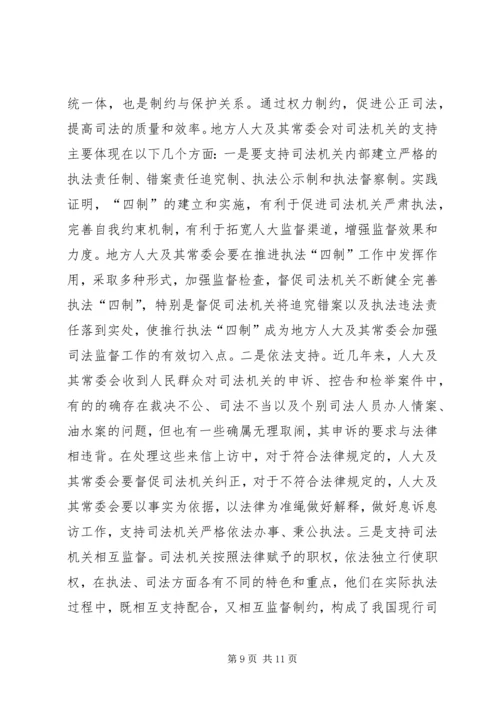 全县人大监督交流材料 (2).docx