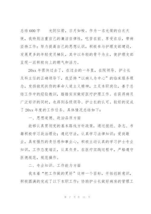 护士个人年终总结600字四篇.docx