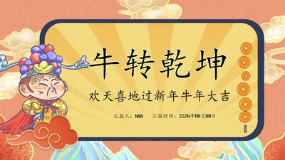 国潮风20NN员工总结汇报PPT模板