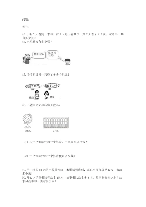 二年级上册数学解决问题50道附参考答案【预热题】.docx