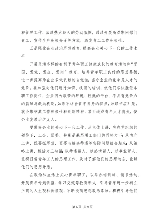 做好企业关心下一代工作的难点与对策.docx