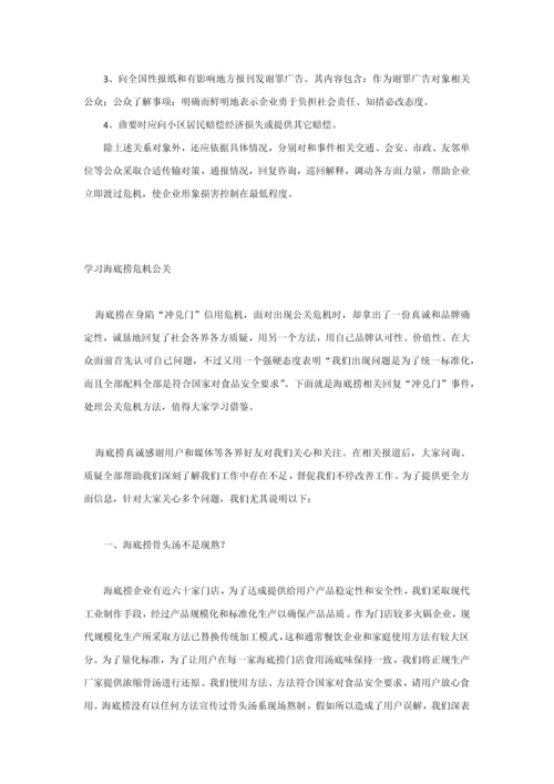 危机公关处理专业方案.docx