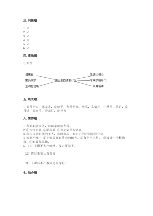 部编版二年级上册道德与法治期中测试卷含完整答案【夺冠系列】.docx