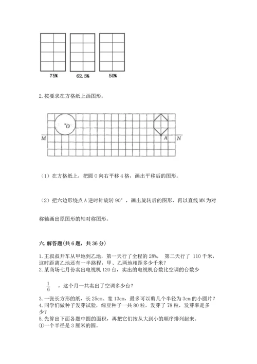 人教版六年级上册数学期末模拟卷精品【含答案】.docx