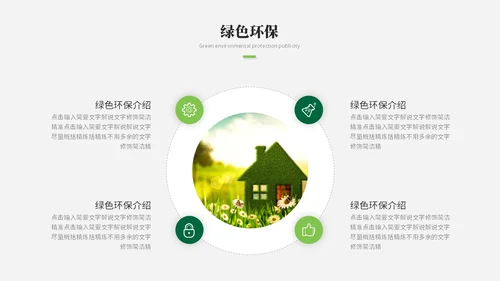 简约风绿色环保生态环保宣传培训ppt模板