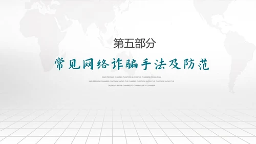 网络诈骗网络安全PPT课件