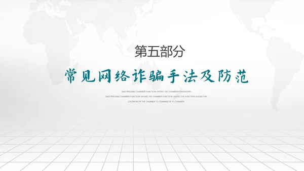 网络诈骗网络安全PPT课件