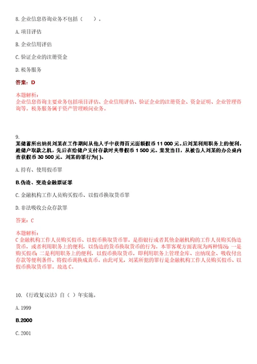 浙江2022恒丰银行杭州分行社会招聘1124考试参考题库含答案详解