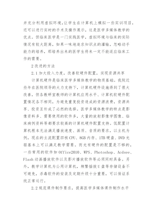 临床医学专业毕业论文范文.docx