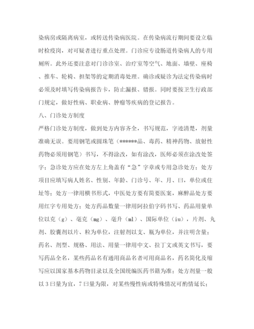 精编之门诊管理制度.docx