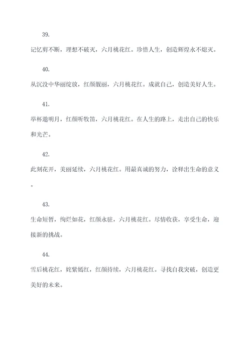 现代六月桃花红对联