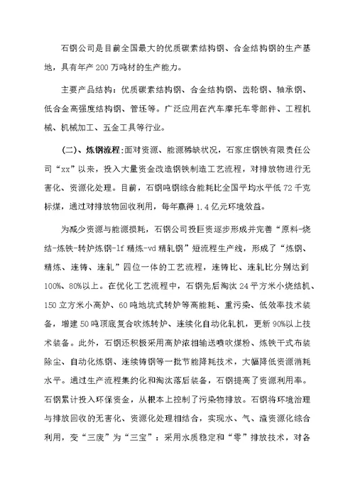 大学信息工程专业学生实习报告