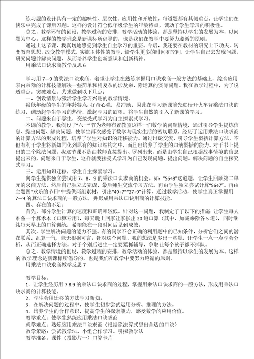 用乘法口诀求商教学反思