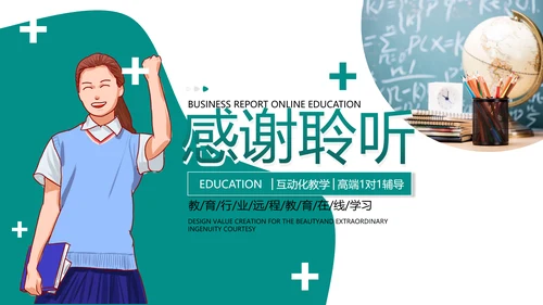 2021年教学设计网络在线教育线上学习课堂教育培训宣传PPT