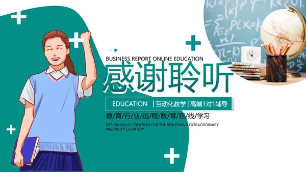2021年教学设计网络在线教育线上学习课堂教育培训宣传PPT