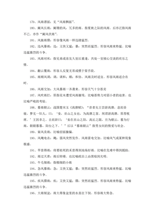 关于雨的成语15篇.docx