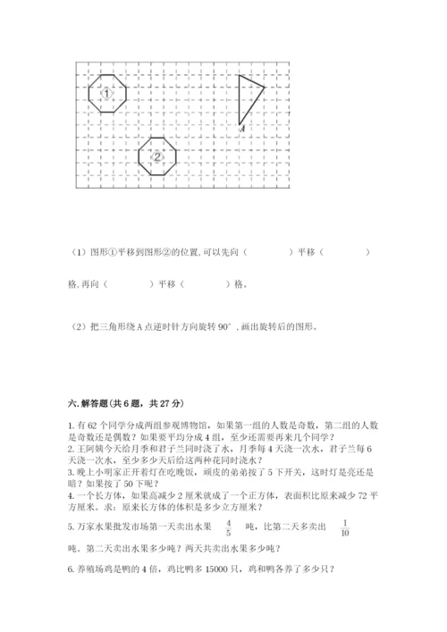 人教版数学五年级下册期末测试卷附解析答案.docx