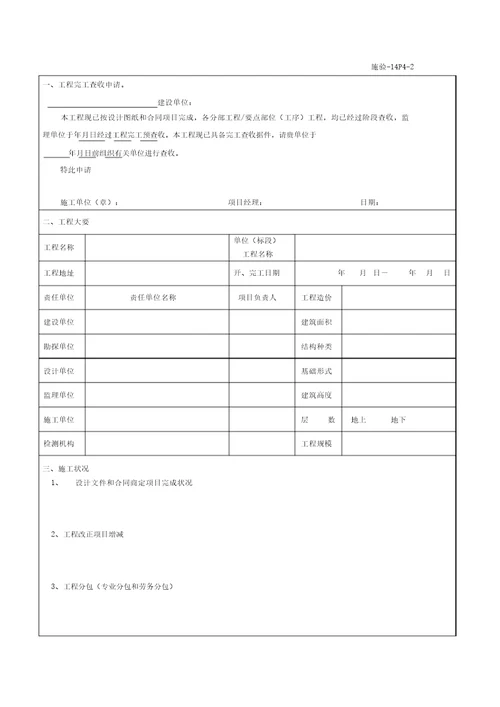 工程验收单样本