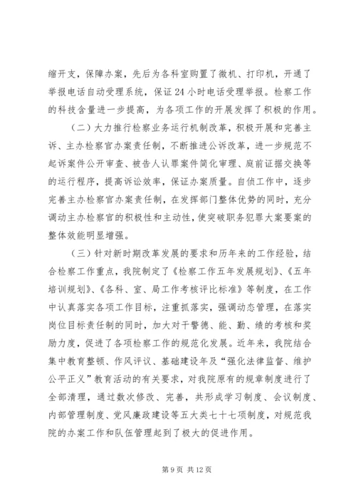 市人民检察院党建工作汇报 (2).docx