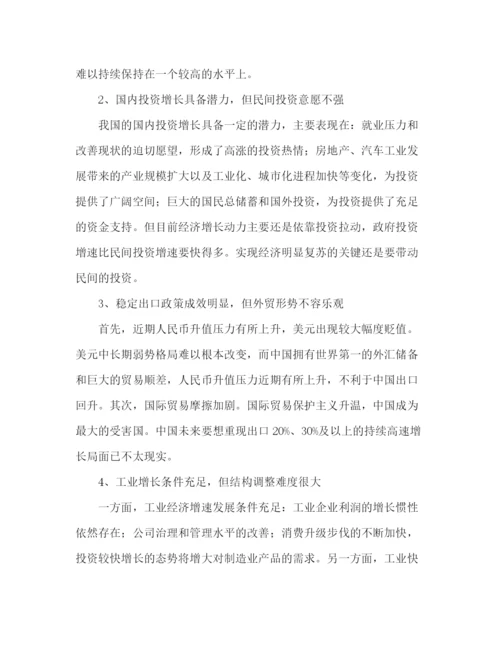 精编之政研论文年中国经济发展环境分析.docx