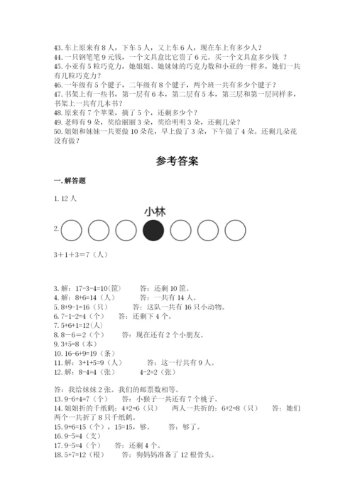 小学一年级数学应用题大全通用.docx