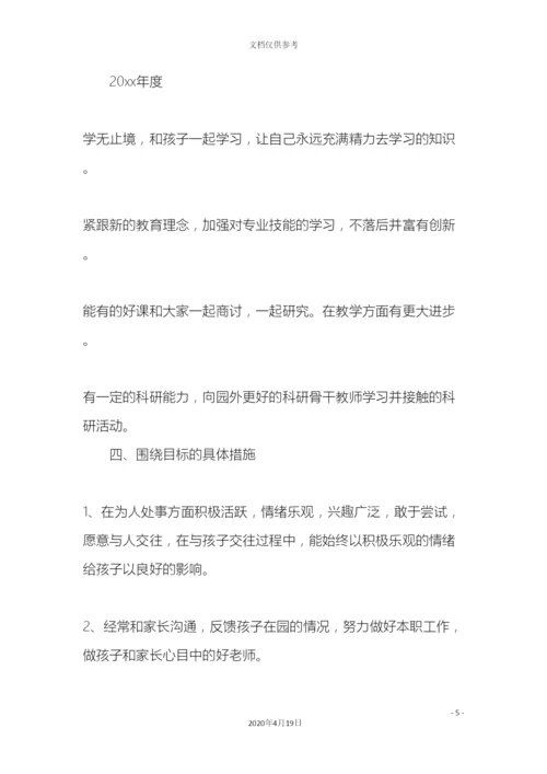 幼儿园教师三年个人发展规划书.docx