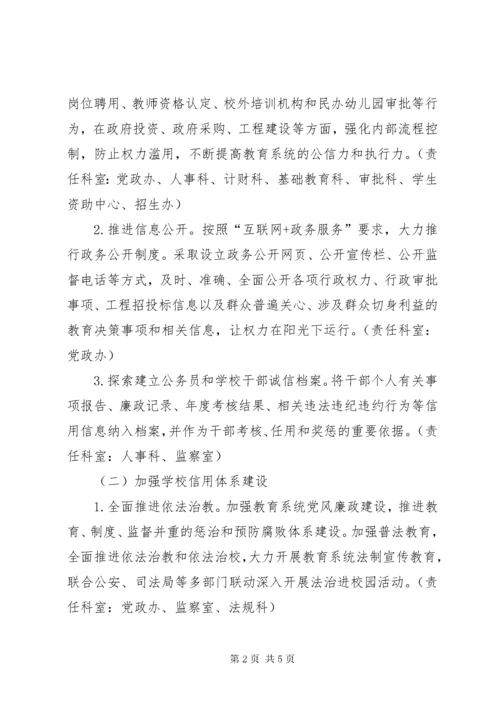 教育系统信用体系建设方案.docx