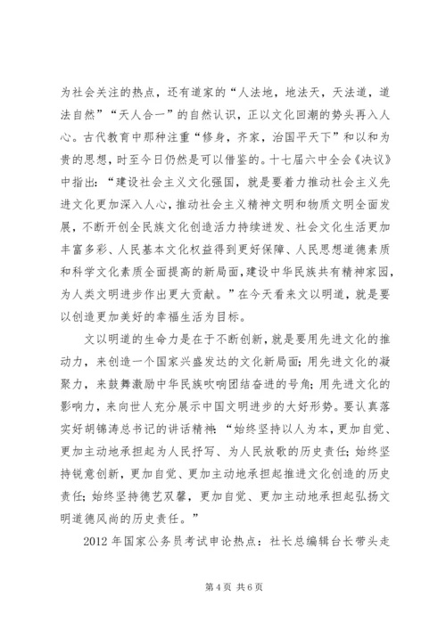 社会主义文化强国建设心得体会[定稿].docx