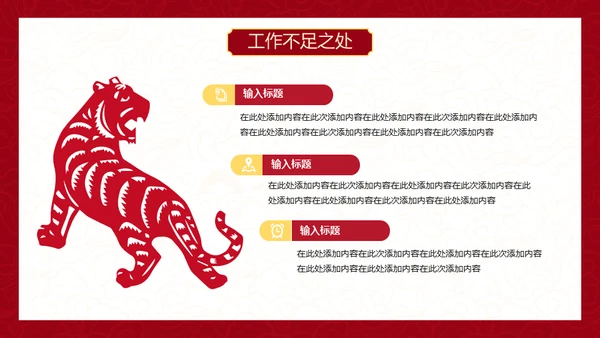 红色中国风虎年新年工作计划通用PPT模板