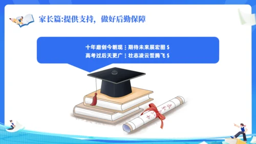 高考加油努力学习通用PPT蓝色模板