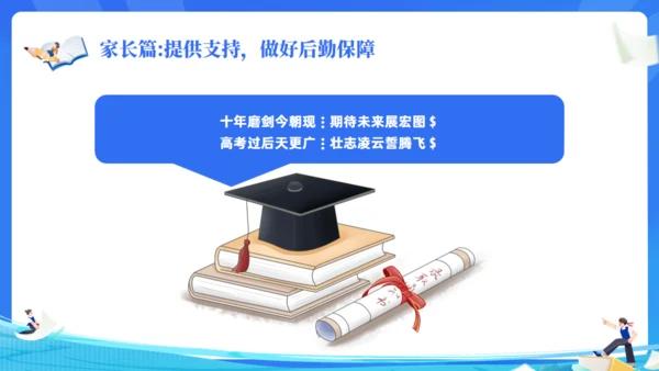 高考加油努力学习通用PPT蓝色模板