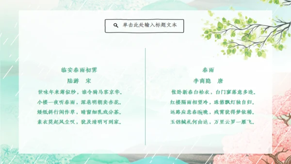 雨水的由来节气介绍通用PPT模板