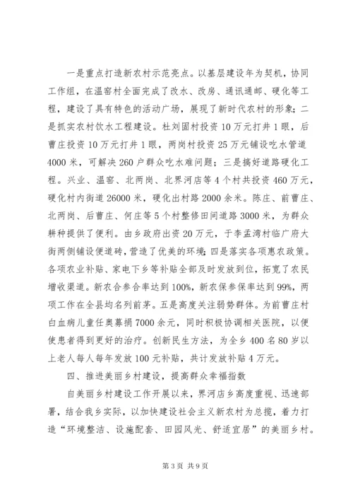 乡政府工作总结报告 (3).docx