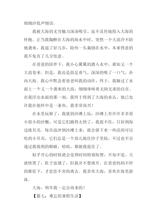 难忘的暑假生活作文600字.docx