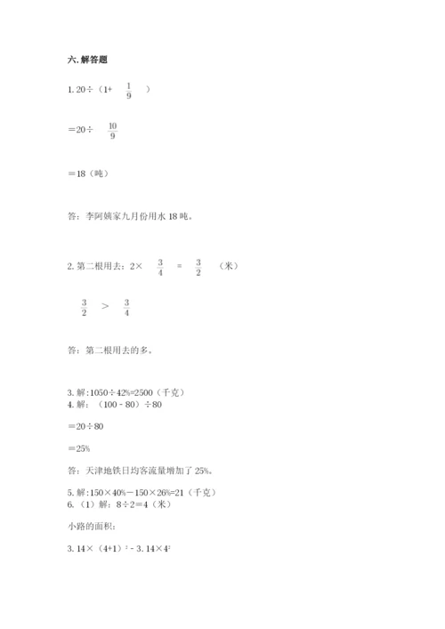2022六年级上册数学期末考试试卷附参考答案（a卷）.docx