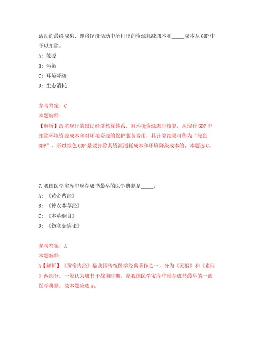 2022浙江宁波市慈溪市掌起镇人民政府公开招聘编外人员4人模拟考试练习卷含答案解析5