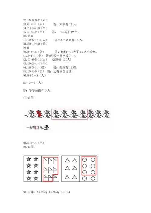 一年级上册数学解决问题50道附参考答案（达标题）.docx