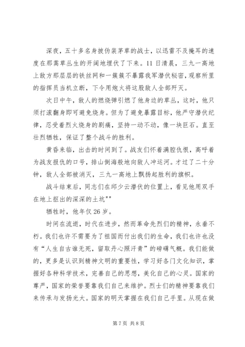 弘扬民族精神心得体会 (4).docx