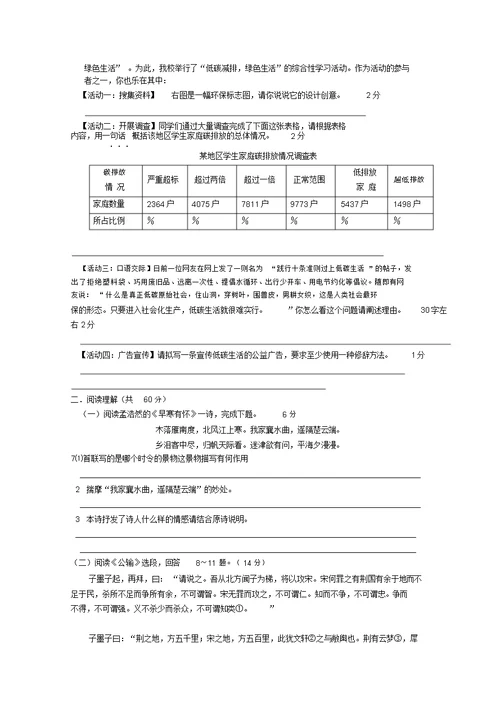 江苏省泰兴市黄桥区2022届中考语文一模模拟押题苏教版