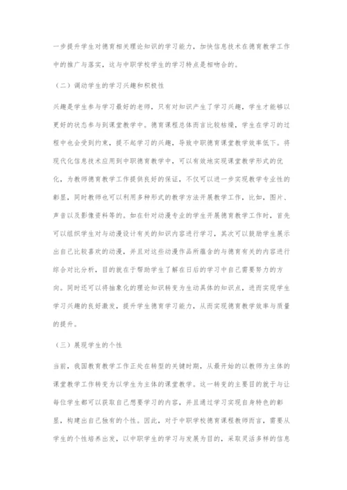 信息化教学在中职德育课程教学中的应用.docx
