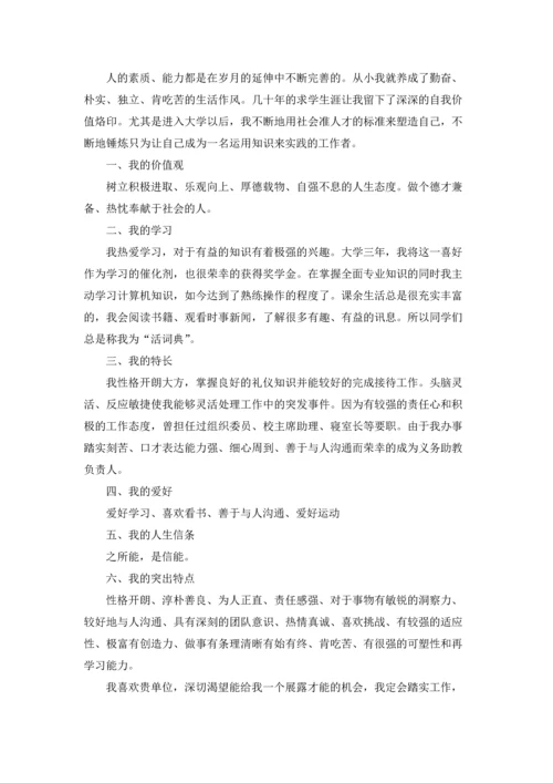 有关学生求职信锦集十篇.docx
