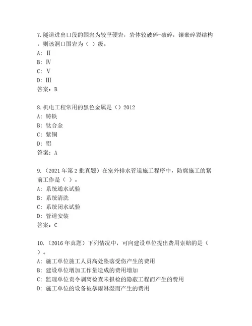 内部二级建造师考试名师系列