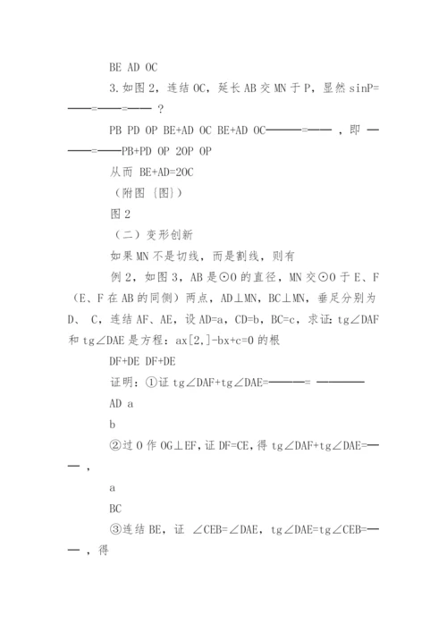深究习例开拓能力 论文.docx