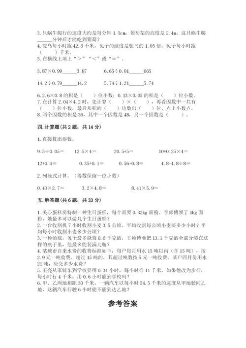 人教版数学五年级上册期中考试试卷带答案（培优a卷）.docx